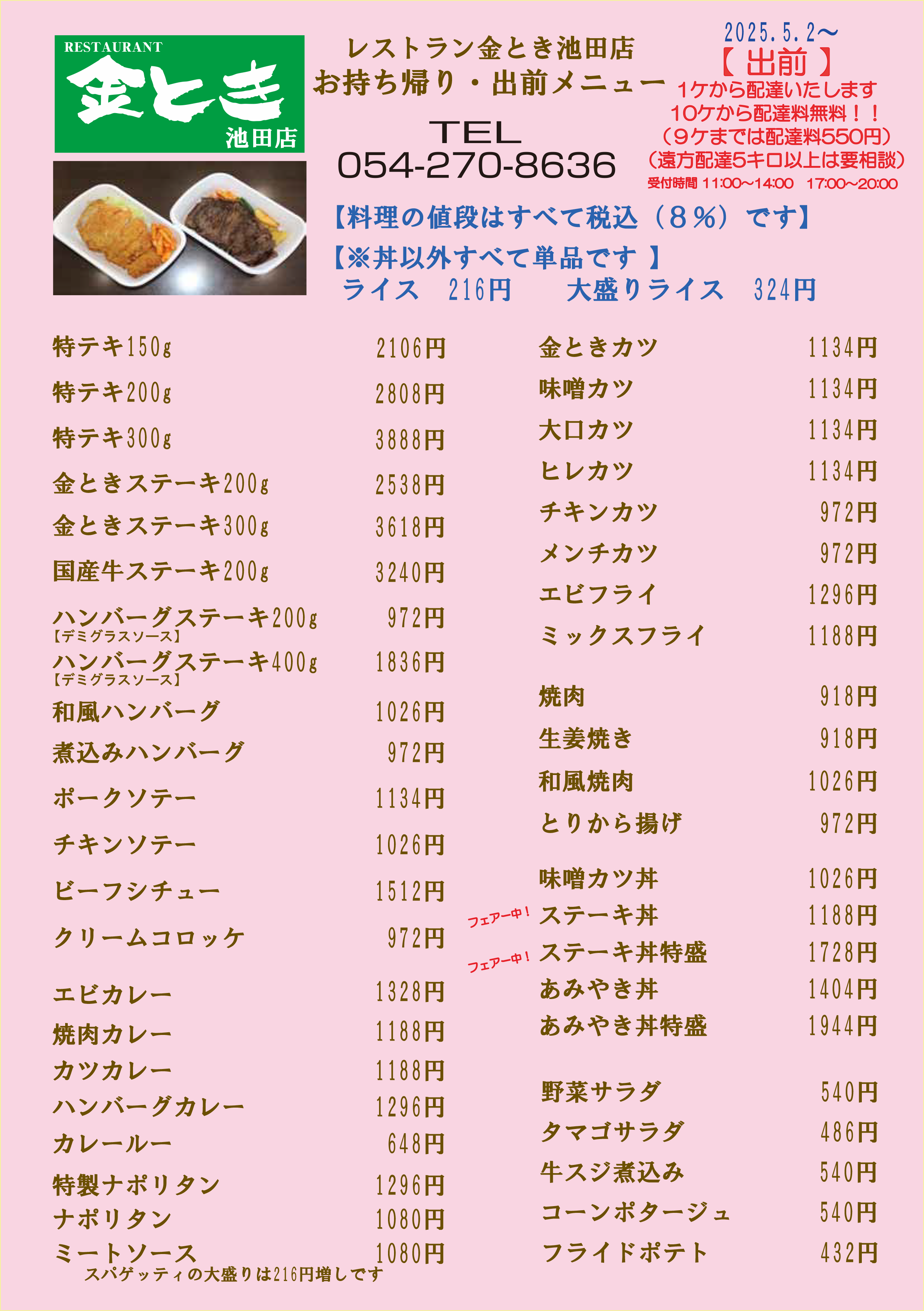 金とき 池田店 – 金とき STEAK GOLD