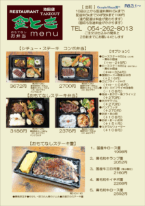 メニュー表 2