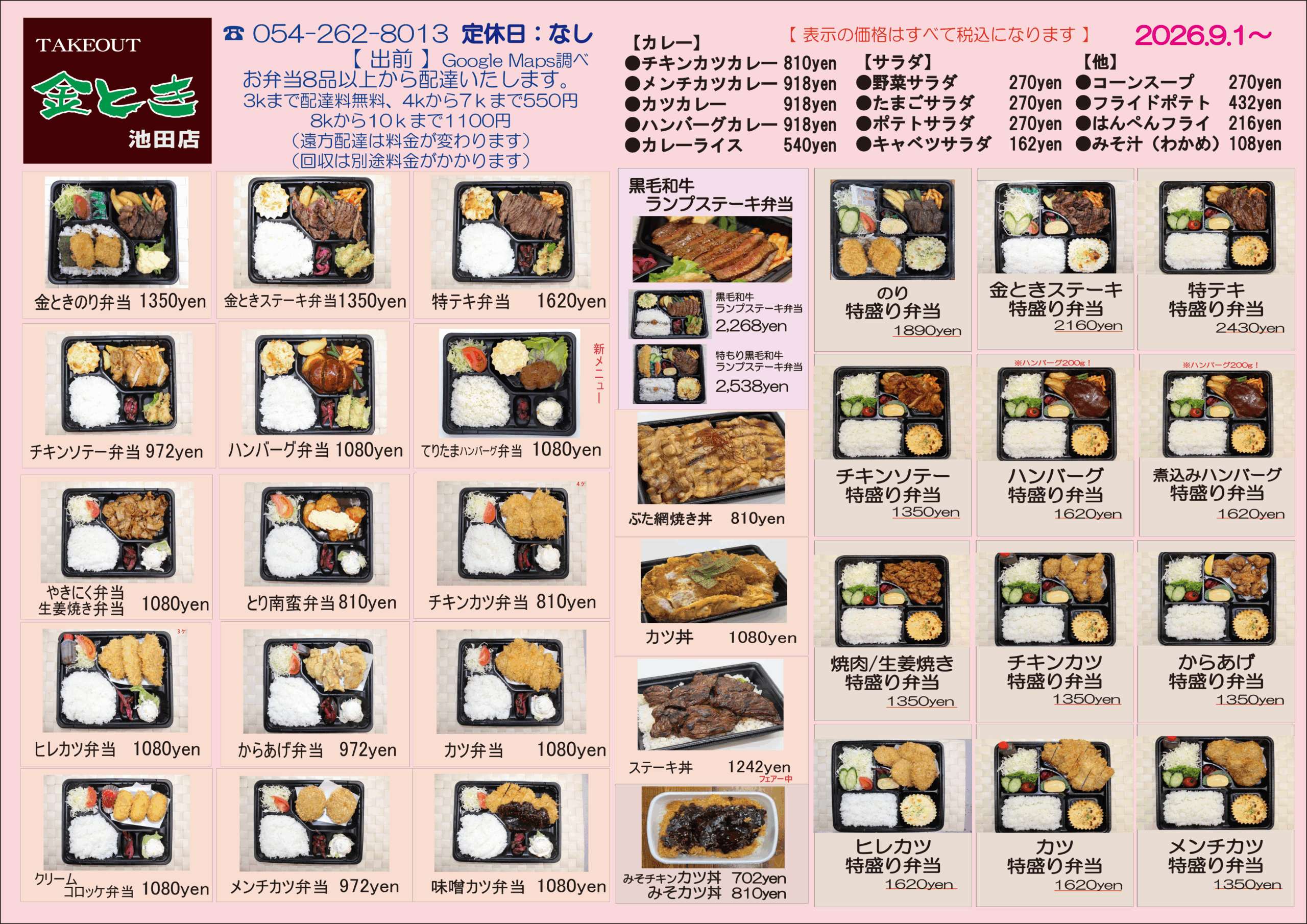金 とき 池田 店
